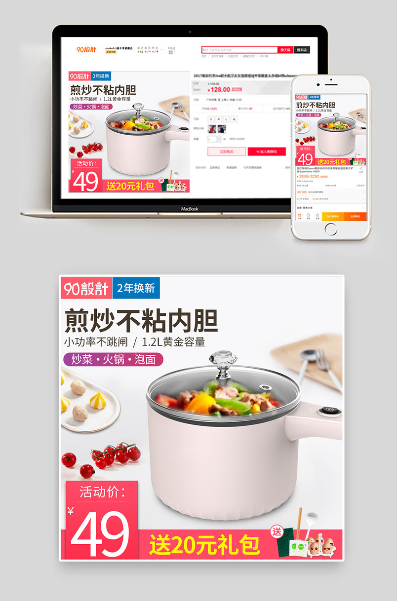 时尚简约小清新数码小家电电煮锅主图