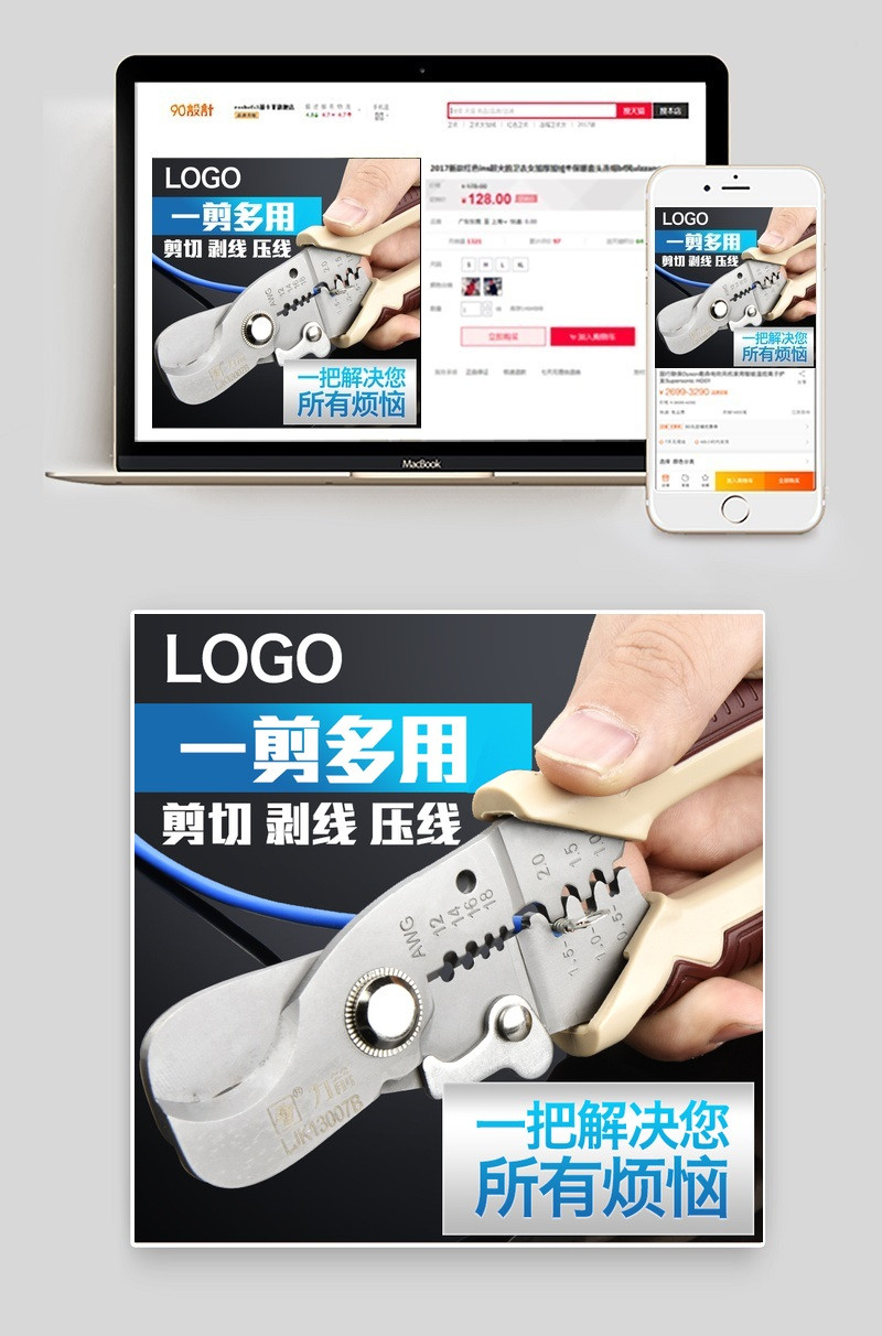淘宝天猫活动促销剪线钳主图剪线器直通车psd模板