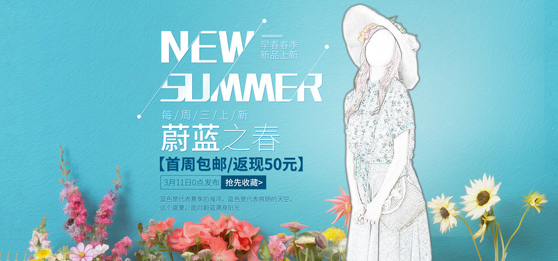 女装海报首页素材