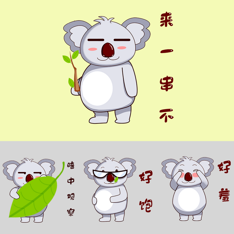 卡通考拉表情包样机