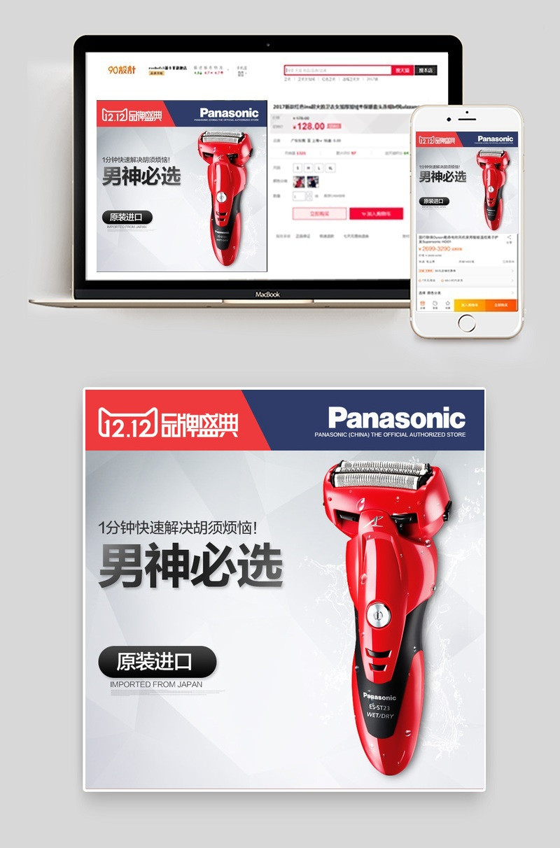 简约风双12生活电器剃须刀主图直通车模版