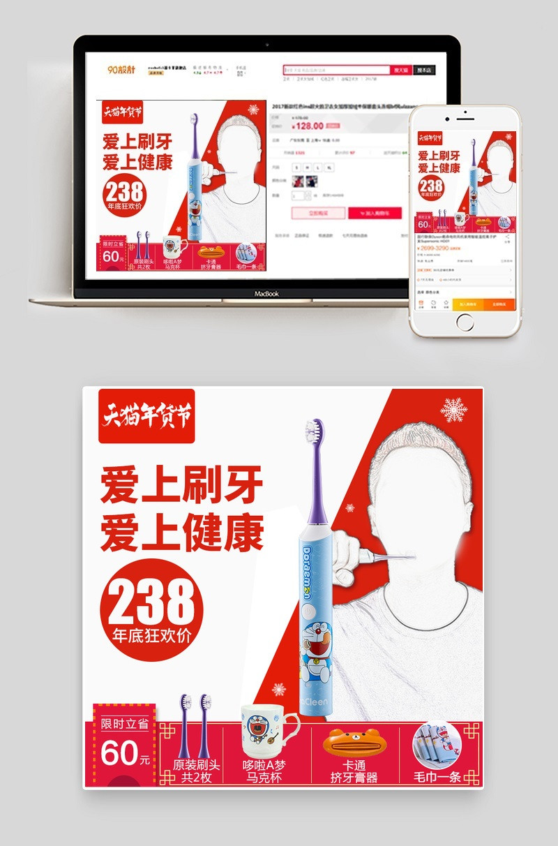 年货节白色清爽风生活电器电动牙刷主图直通车模版