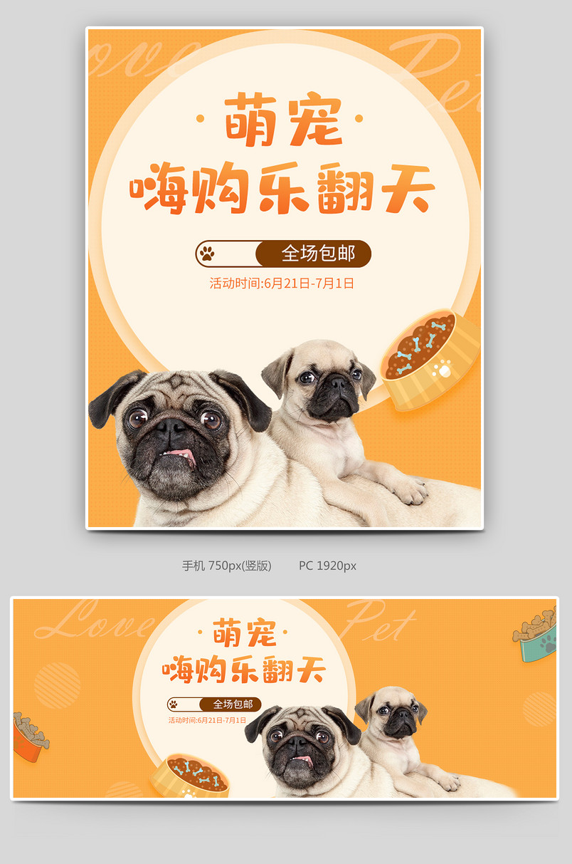 宠物用品卡通猫粮狗粮全屏海报设计
