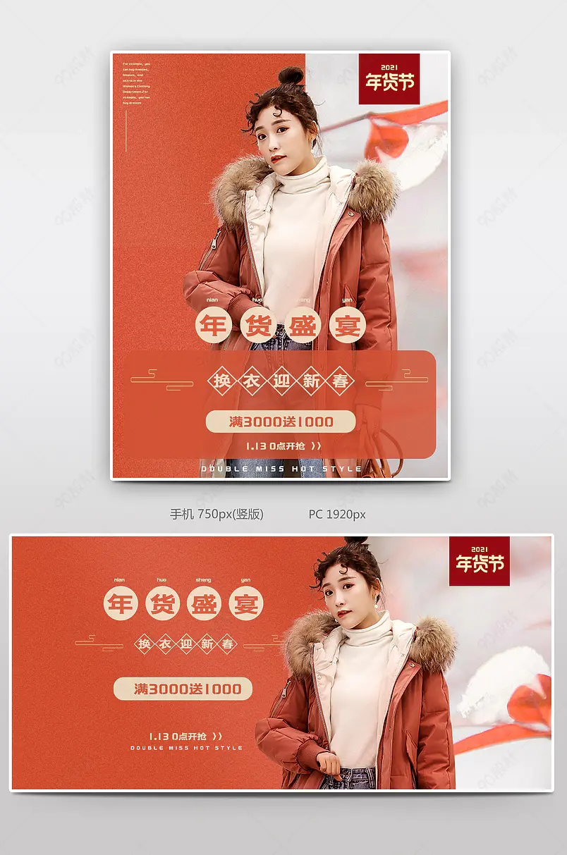 2021冬季时尚潮流冬季女装温暖橙色年货节海报
