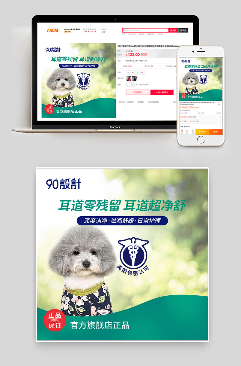 日常夏季绿色宠物耳道清洁剂主图