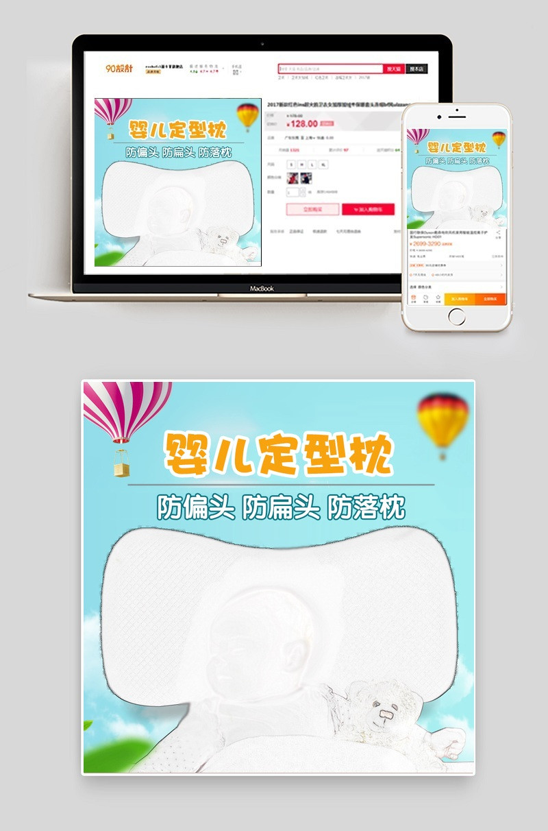 淡蓝清新简约婴儿定型枕直通车主图
