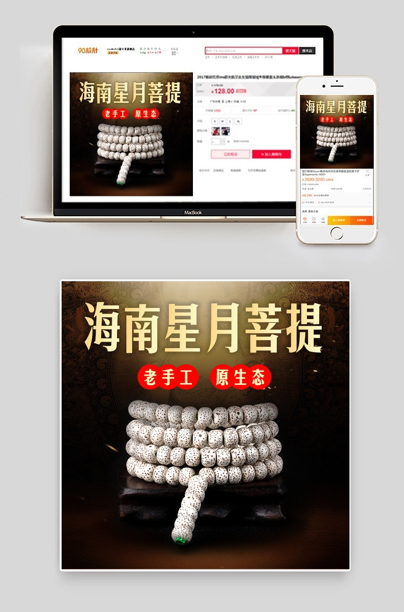 古风佛珠手串菩提详情页素材主图