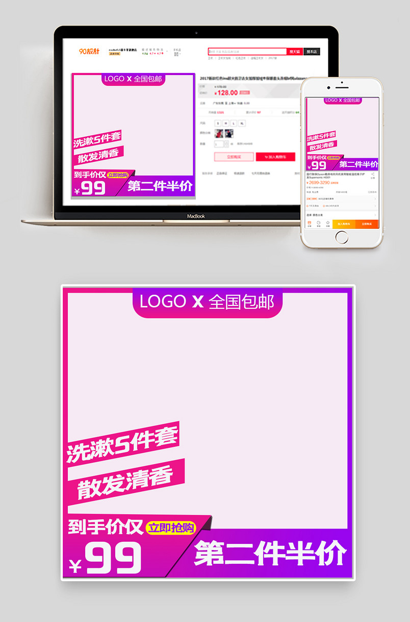 日用百货简约通用促销日大促主图