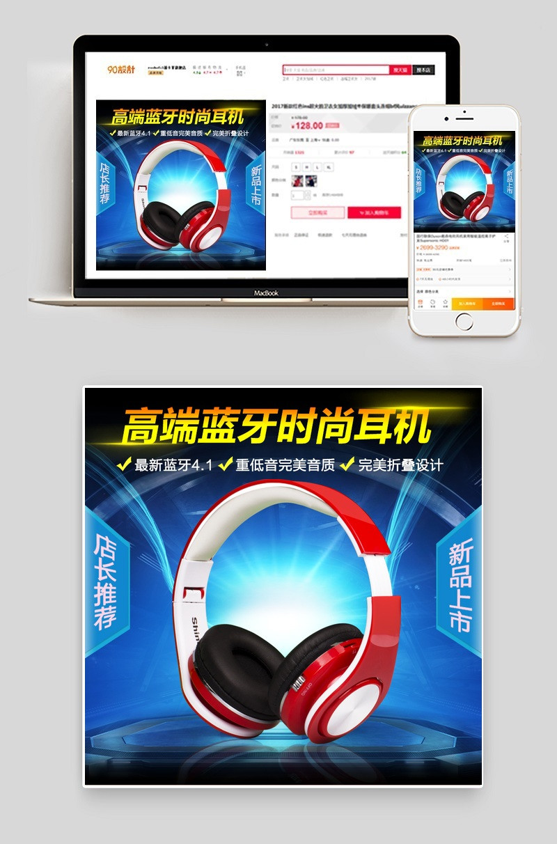 科技感手机数码耳机主图PSD模板