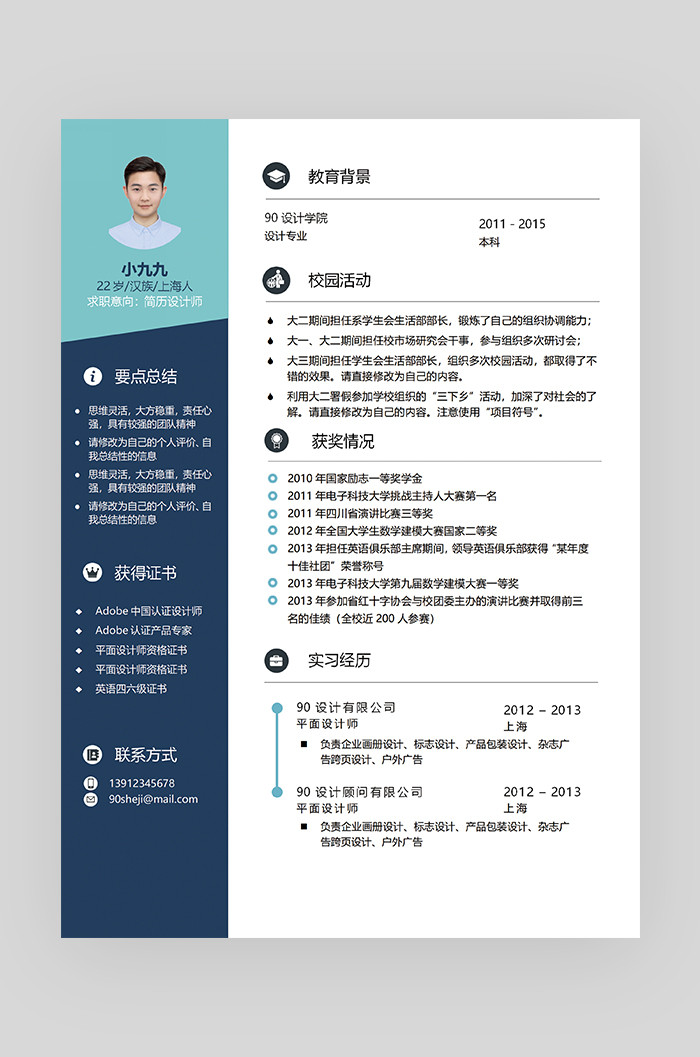 蓝色时尚创意个性简历设计师简历