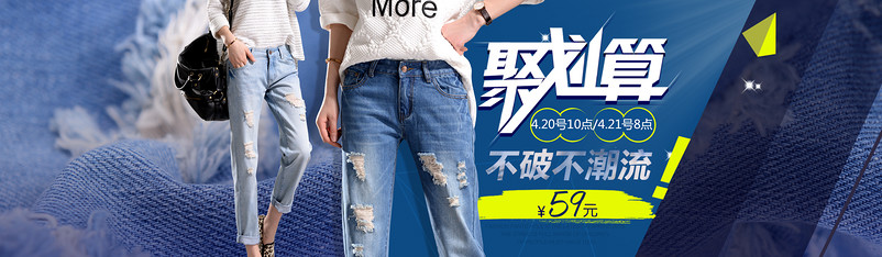 清爽风聚划算春夏女装促销牛仔裤海报
