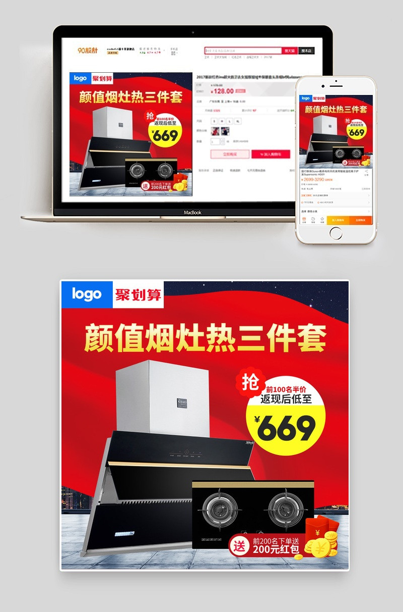 油烟机燃气灶家用电器直通车图活动图