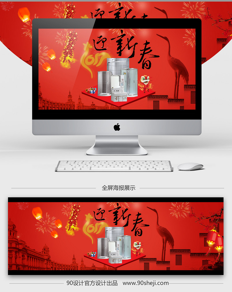年货节迎新春家装建材全屏banner海报