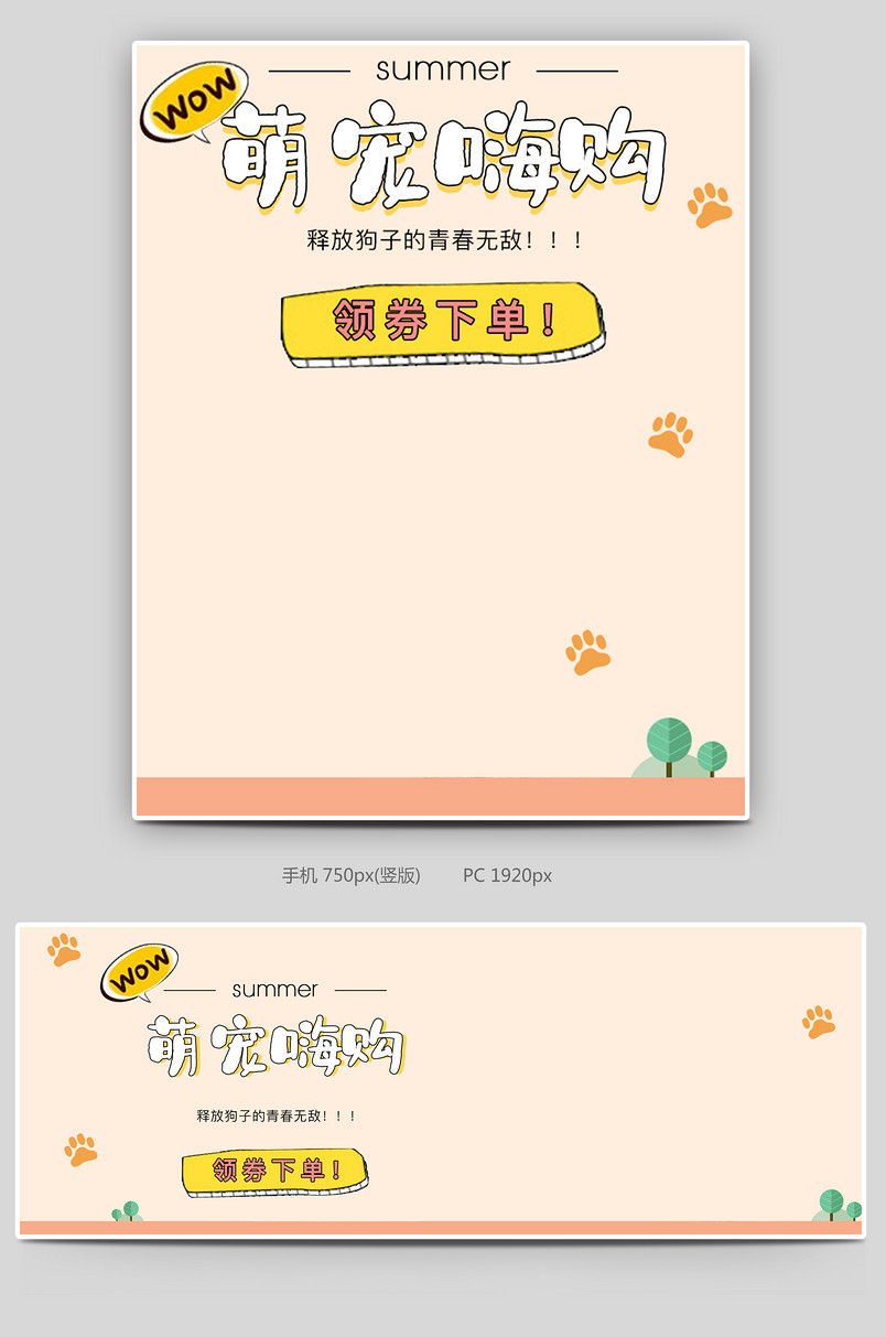 可爱小清新粉色调宠物服饰促销全屏海报