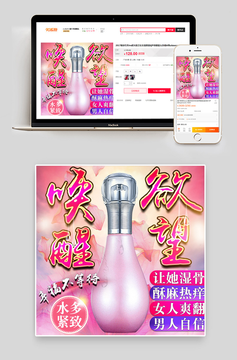 情趣用品成人用品润滑剂粉色主图