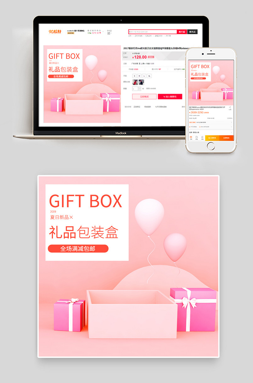 浪漫粉色唯美情人节七夕礼物礼品盒主图