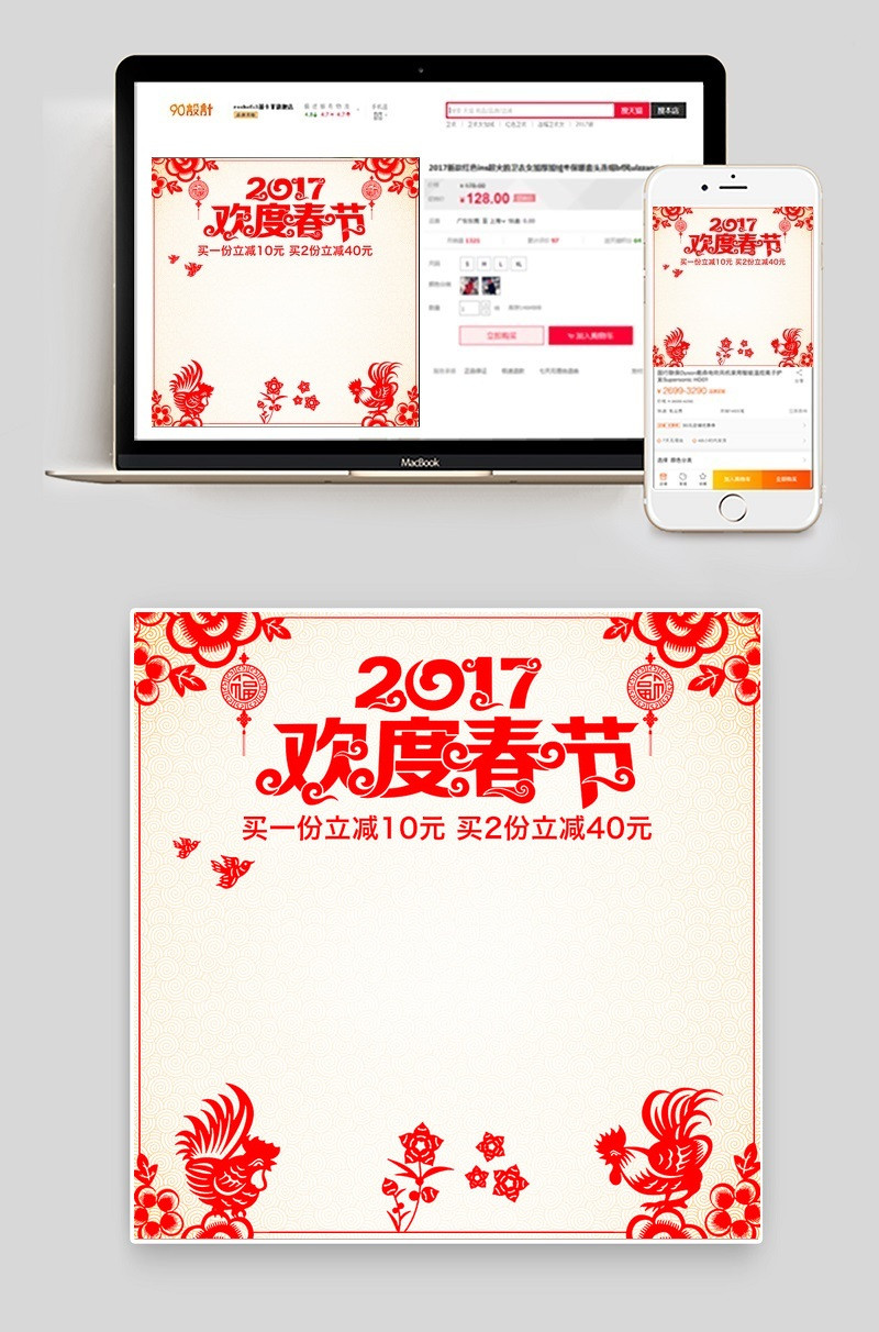 春节剪纸主图直通车主图psd模板