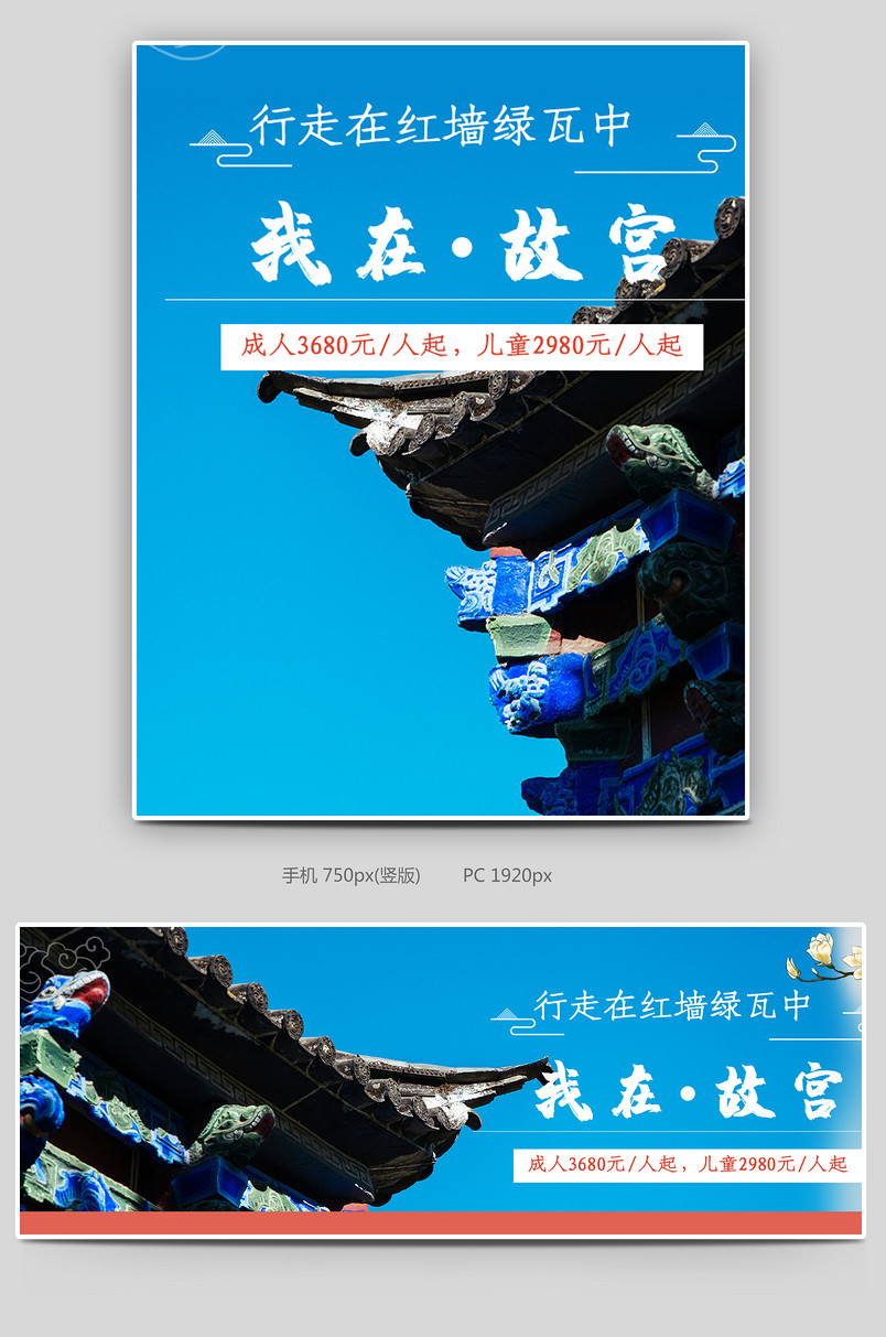 蓝色时尚简约中国风故宫旅游海报