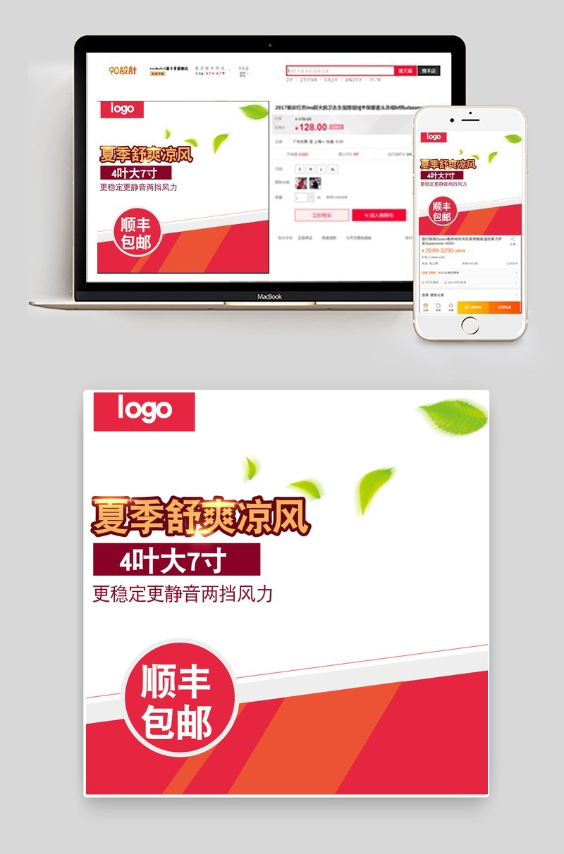 清新风主图生活电器电风扇直通车图PSD模板