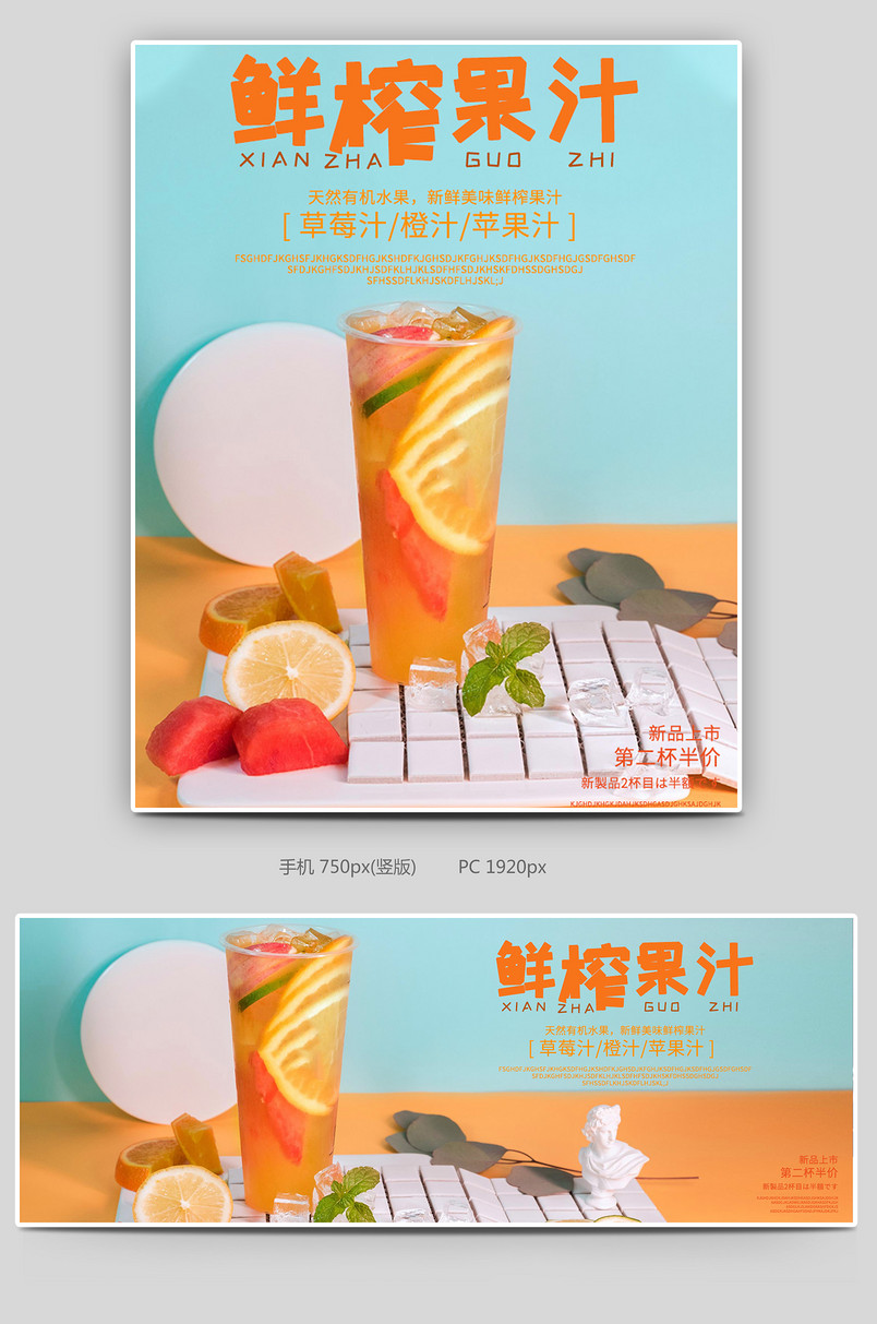 夏日新鲜水果蔬菜饮料果汁饮品奶茶海报