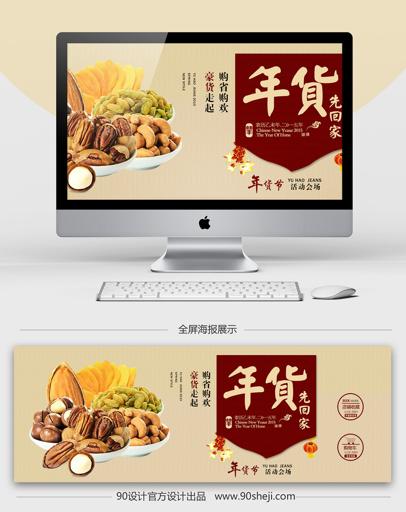 清新简约风坚果零食全屏海报PSD模版