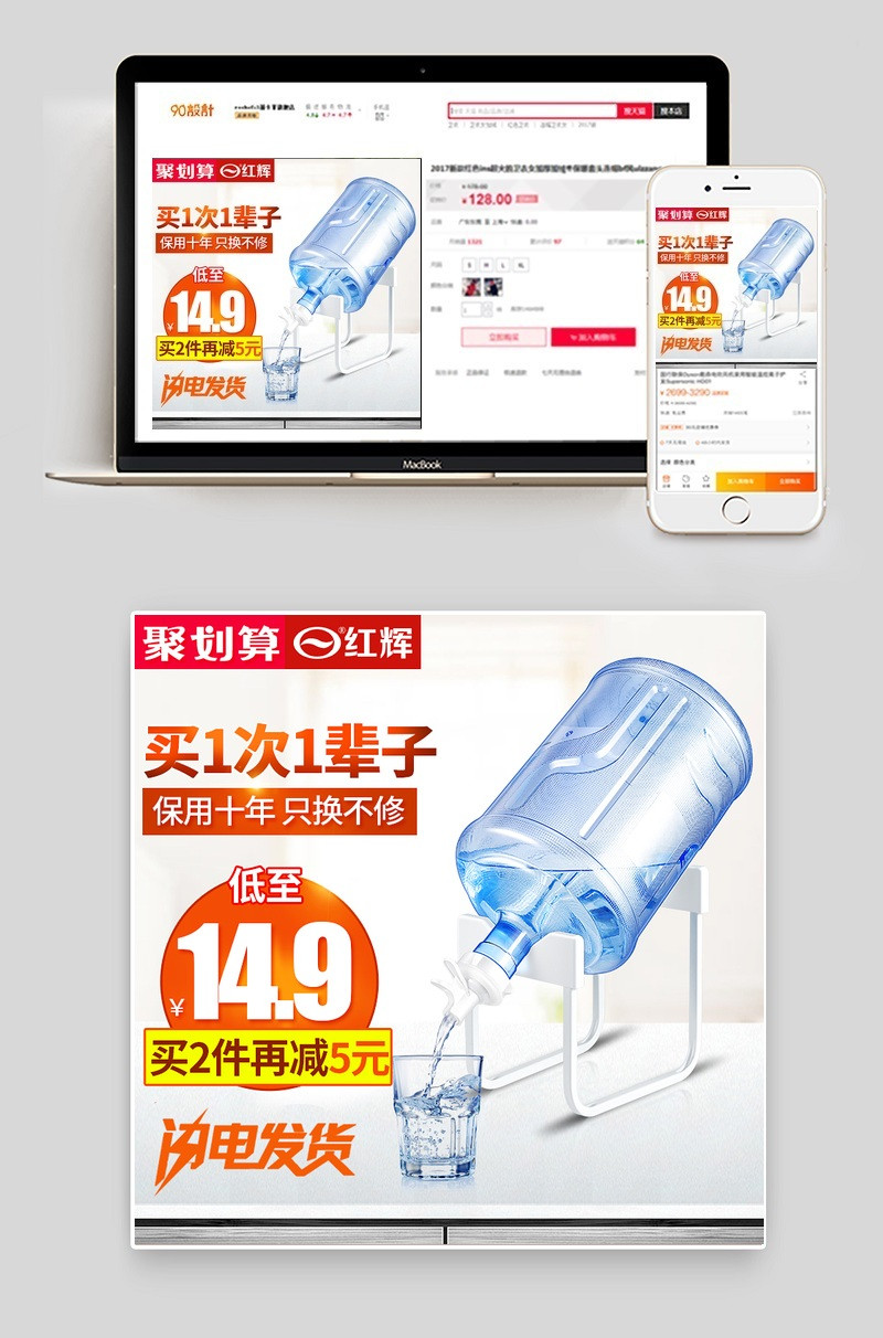简约聚划算可拆卸支架直通车主图 