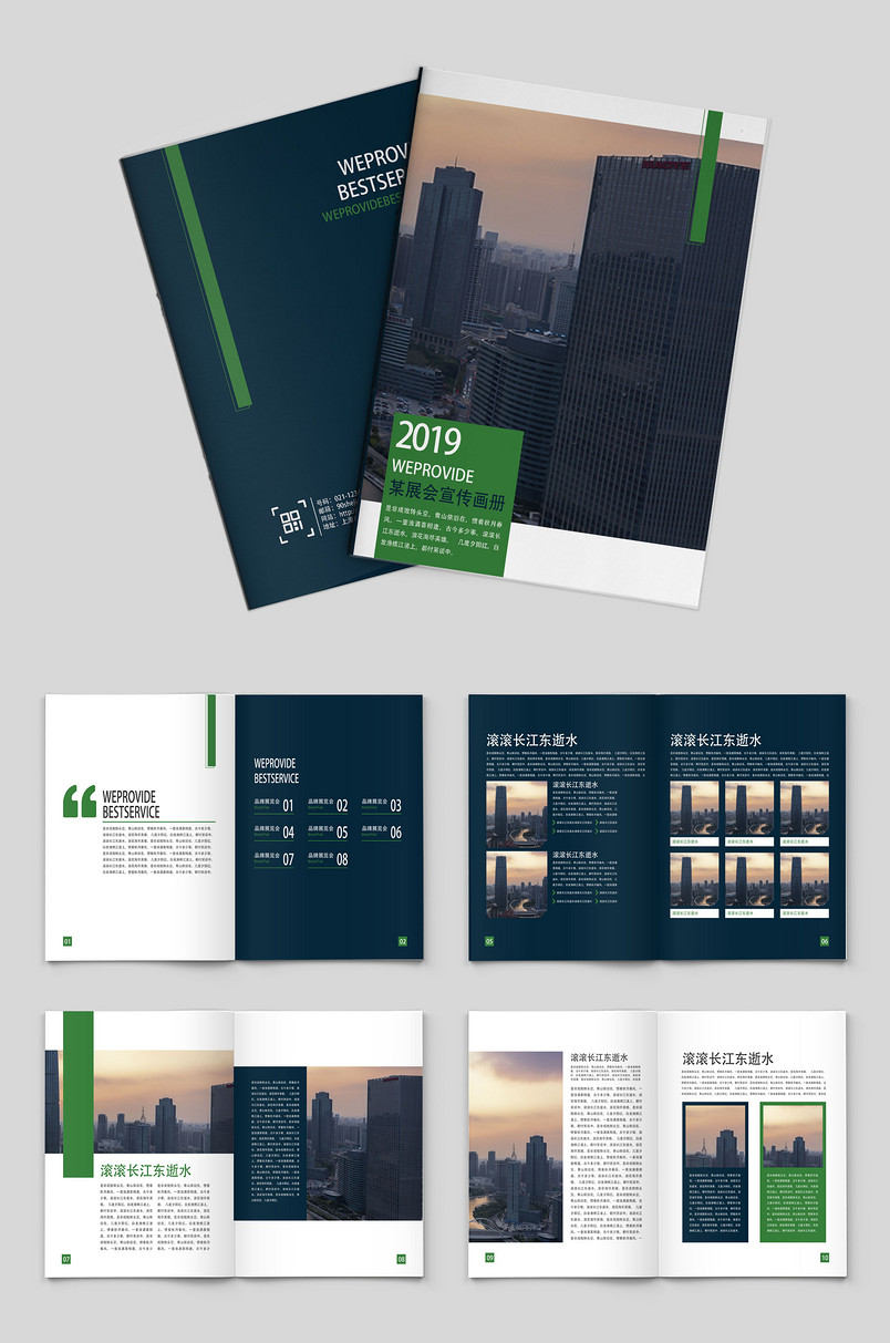 绿蓝色时尚大气企业宣传册产品金融画册