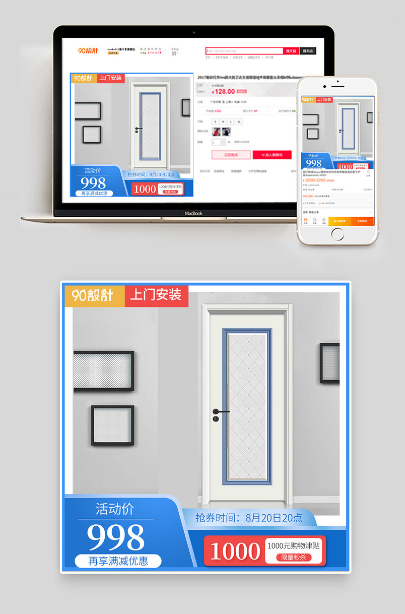 家具建材实木门简约电商直通车图设计