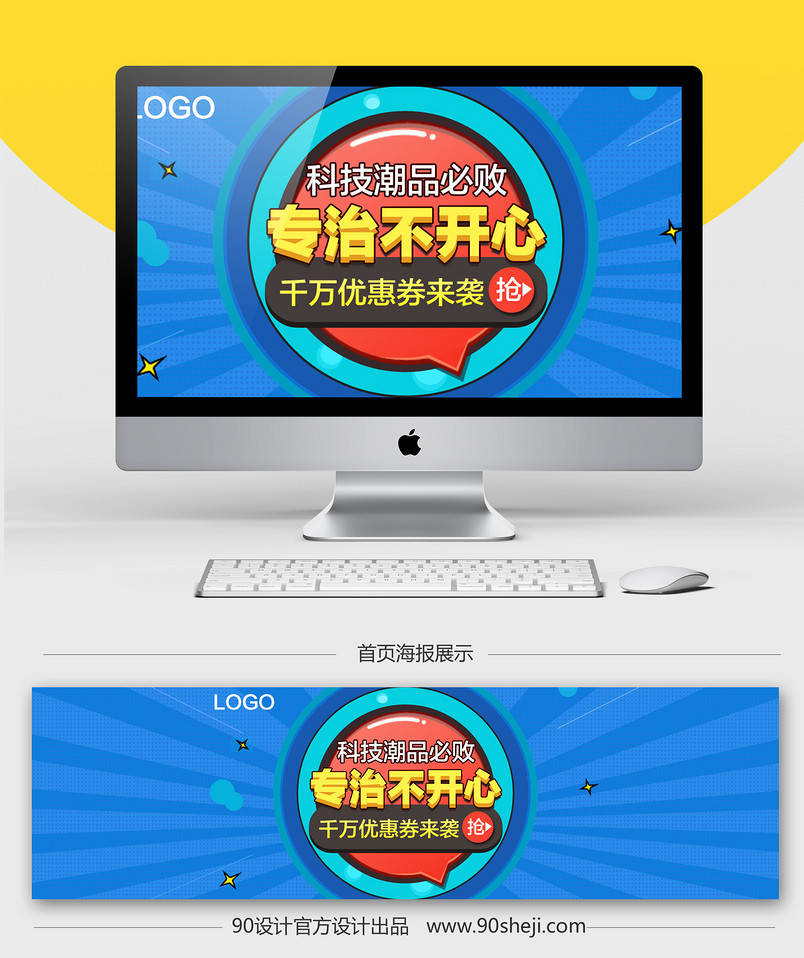 手绘卡通涂鸦数码全屏海报PSD模板