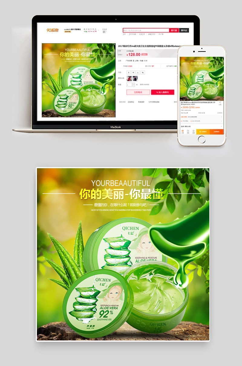 清新自然去痘补水保湿面膜芦荟胶主图