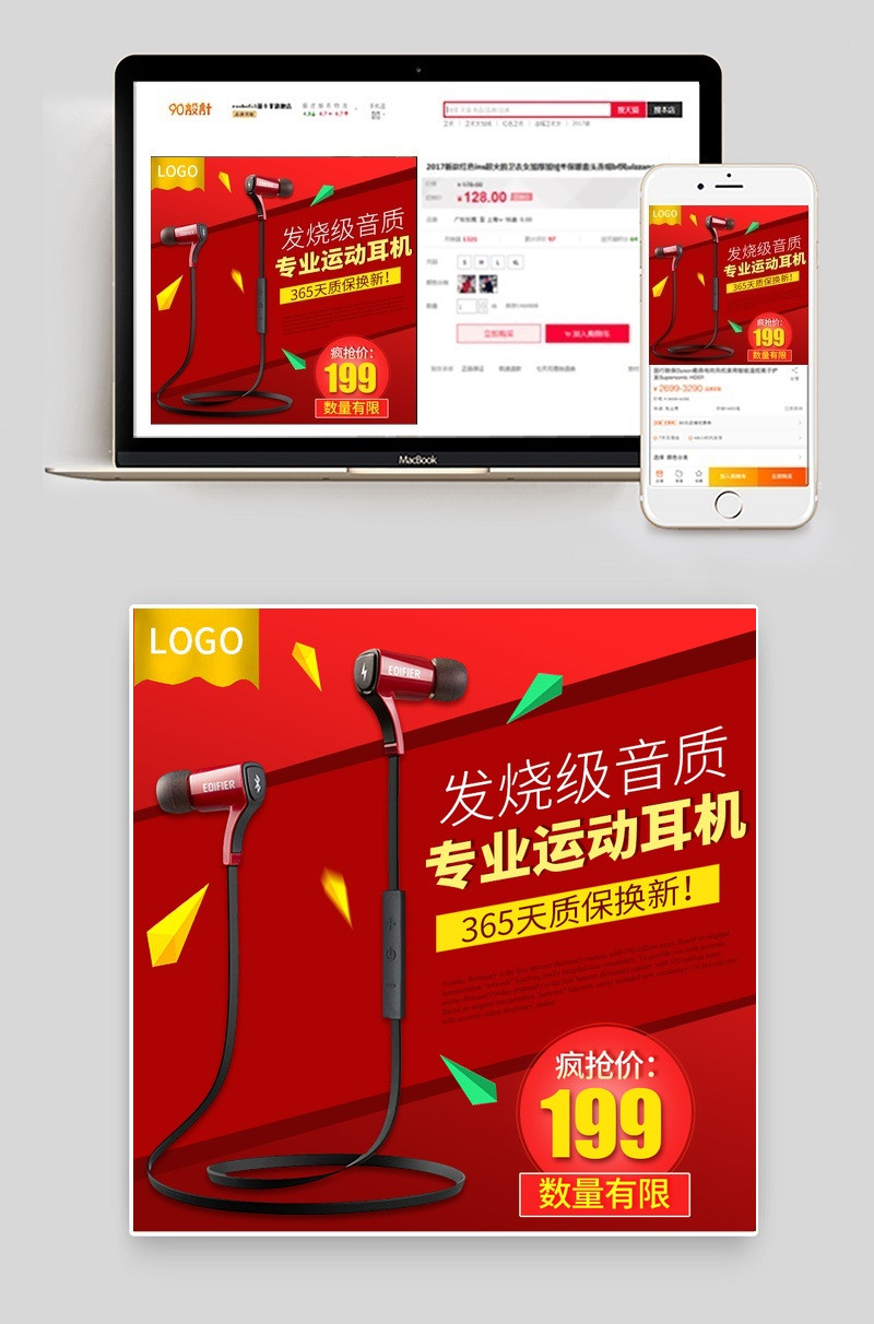 红色背景发烧运动耳机主图PSD直通车模板