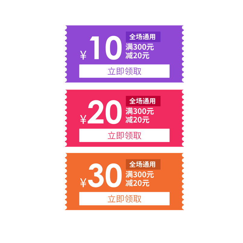 惠券淘宝天猫京东电商促销满减优惠券