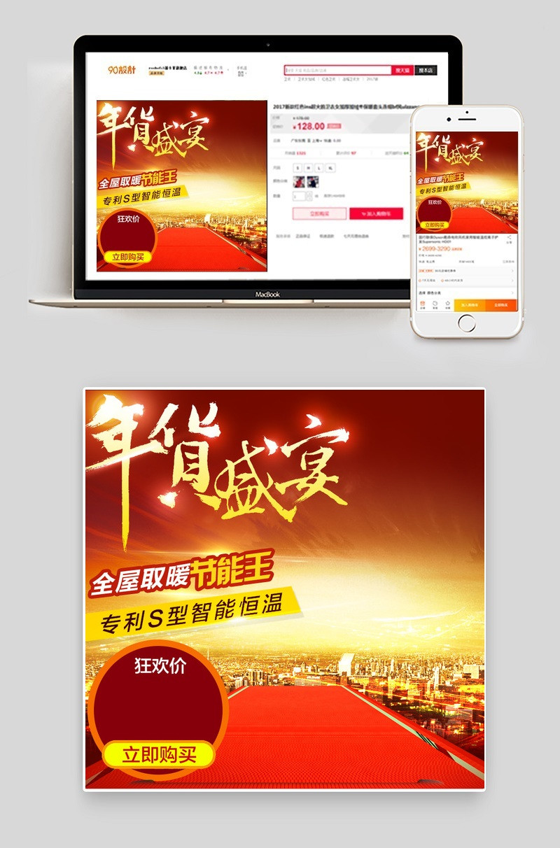 年货节红色端庄电池车载充电主图背景psd模板