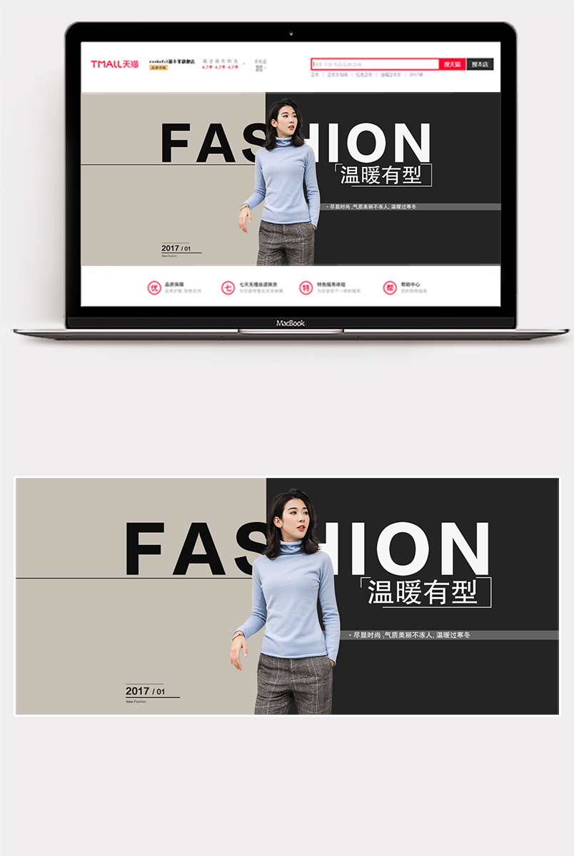时尚潮流欧美毛休闲衣全屏首页海报