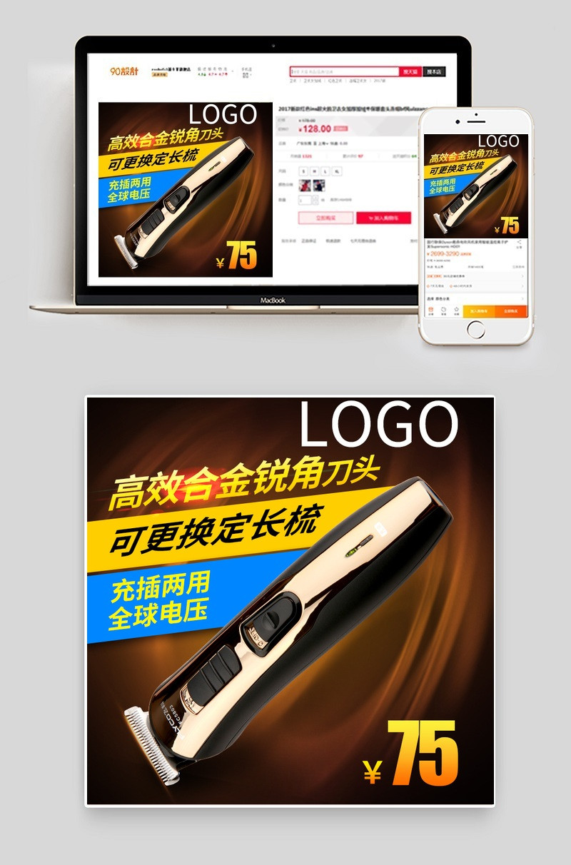 男士小孩理发器家用小电器主图直通车图活动图