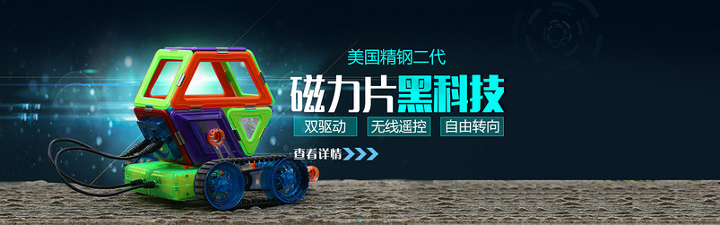 炫酷玩具遥控车全屏海报psd模板