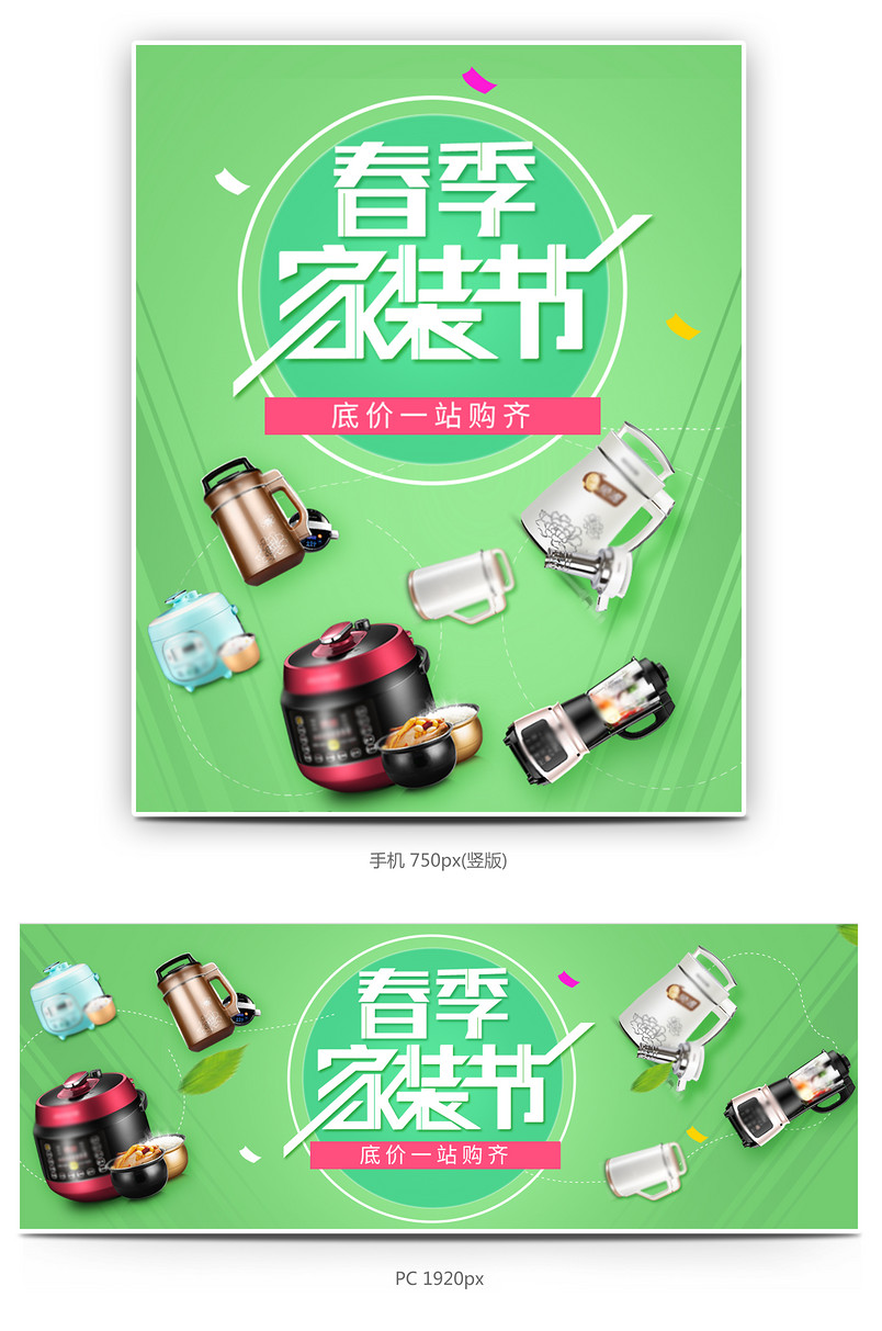 家装节生活电器小家电绿色春季海报
