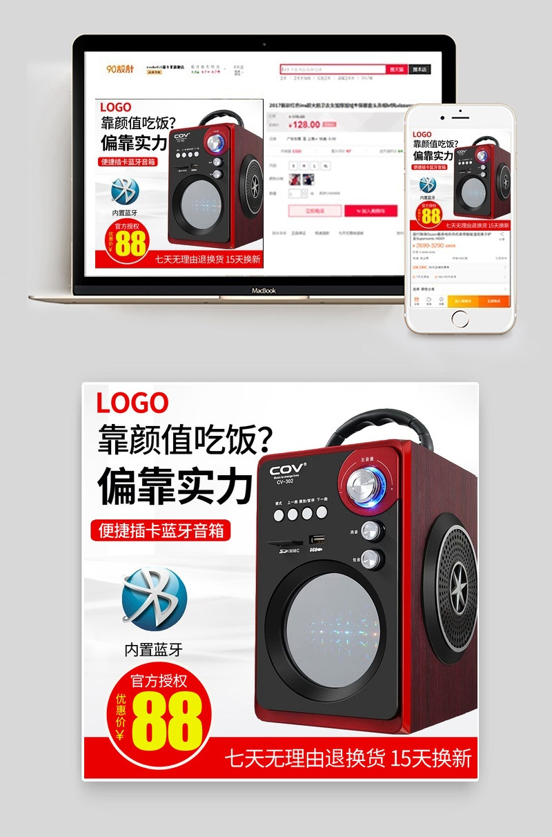 简约音箱音响数码直通车促销主图直通车图活动图