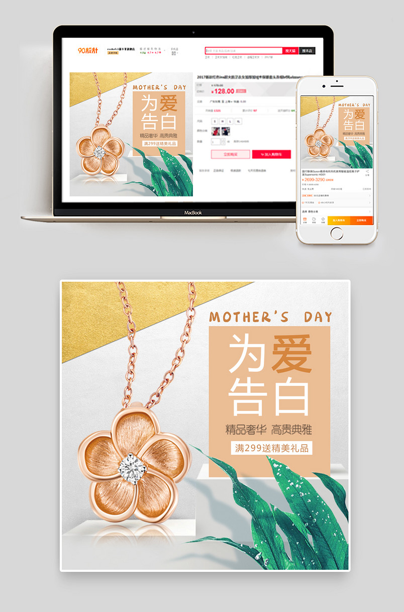 简约大气项链直通车活动图珠宝首饰