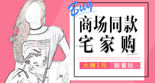 春季夏季时尚混搭女装钻展首焦海报