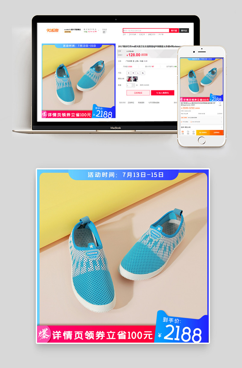 京东渐变色日常通用版鞋子主图 