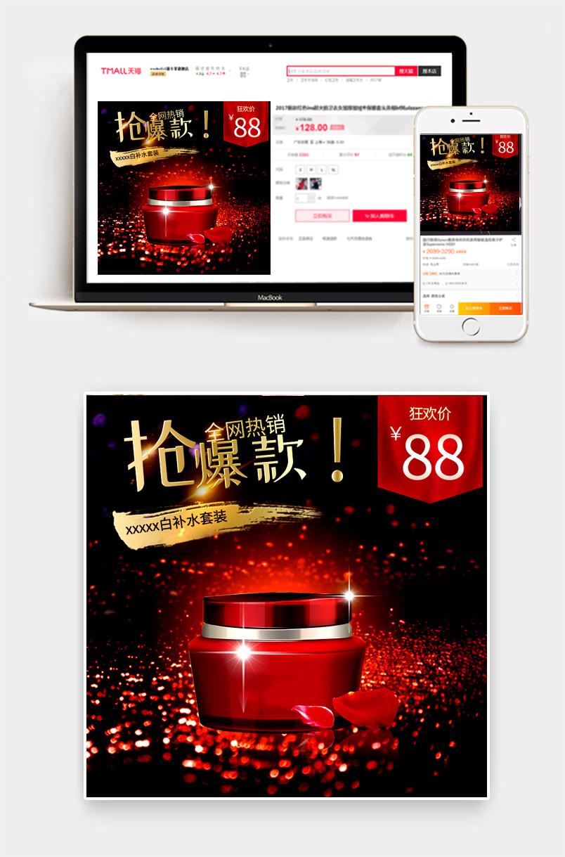 时尚潮流奢华风美妆面霜主图直通车