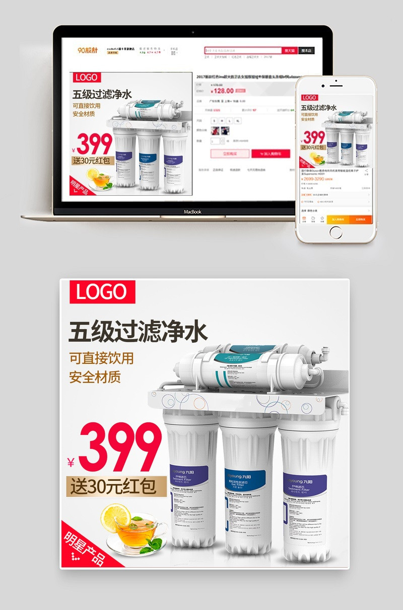 简约电器净水器家用小电器主图直通车图活动图