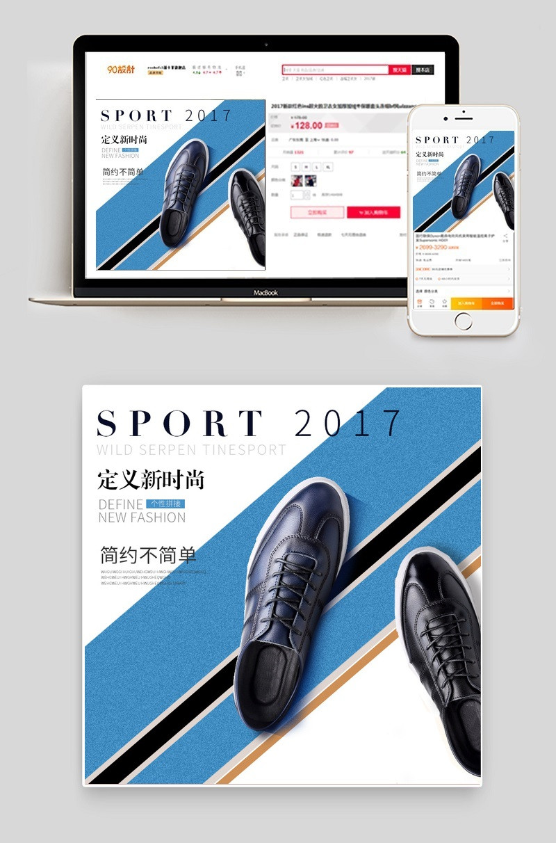 天猫淘宝时尚蓝色男鞋主图psd