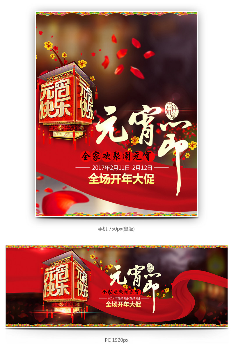 元宵节红色海报