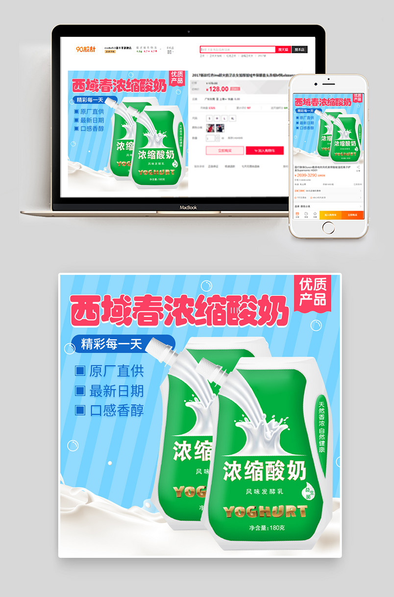 美味零食浓缩酸奶吃货早餐蓝色主图