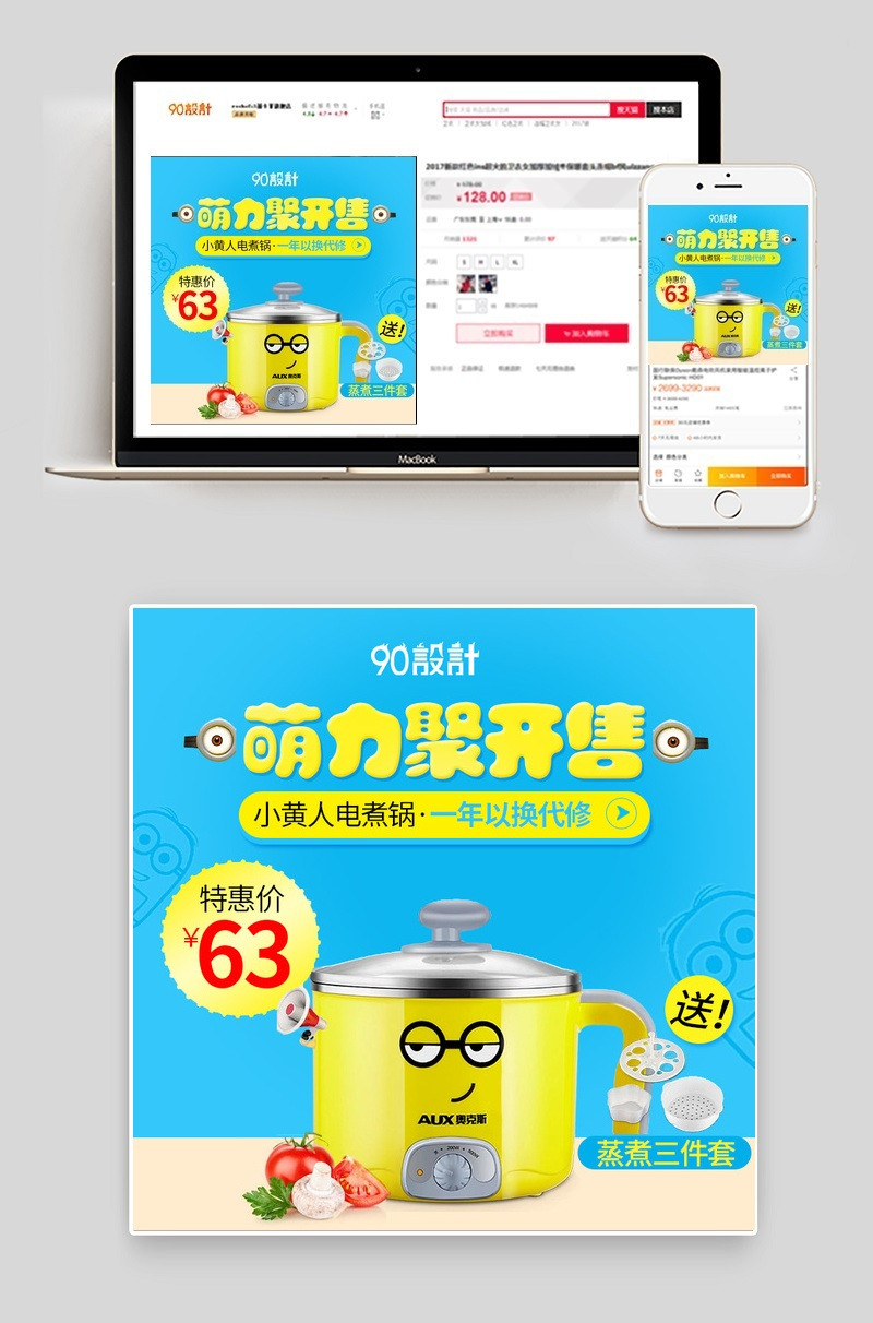 蓝色可爱小黄人电饭煲电器主图psd模板