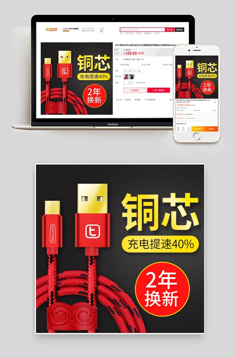 炫酷苹果充电线主图直通车图活动图