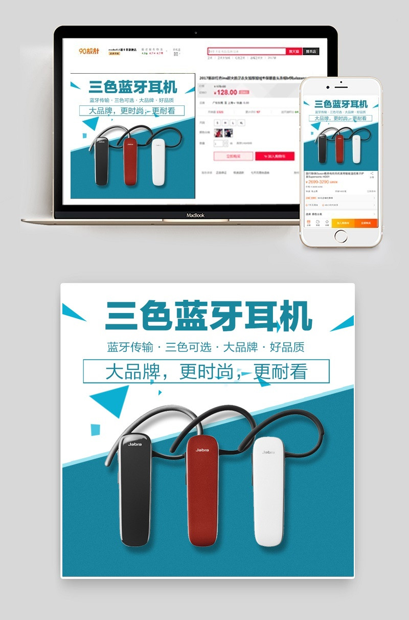 淘宝天猫蓝牙耳机主图PSD分层模板