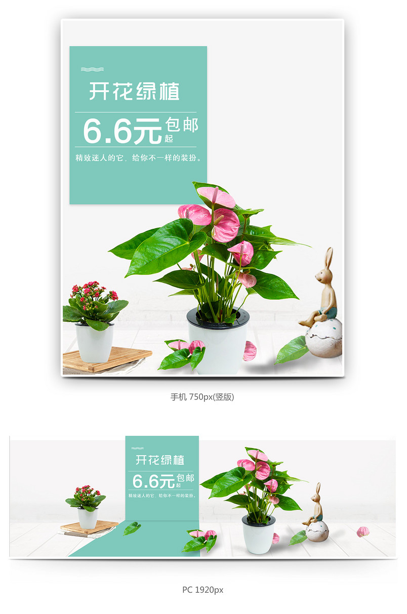 简约时尚盆景绿植日常促销全屏海报